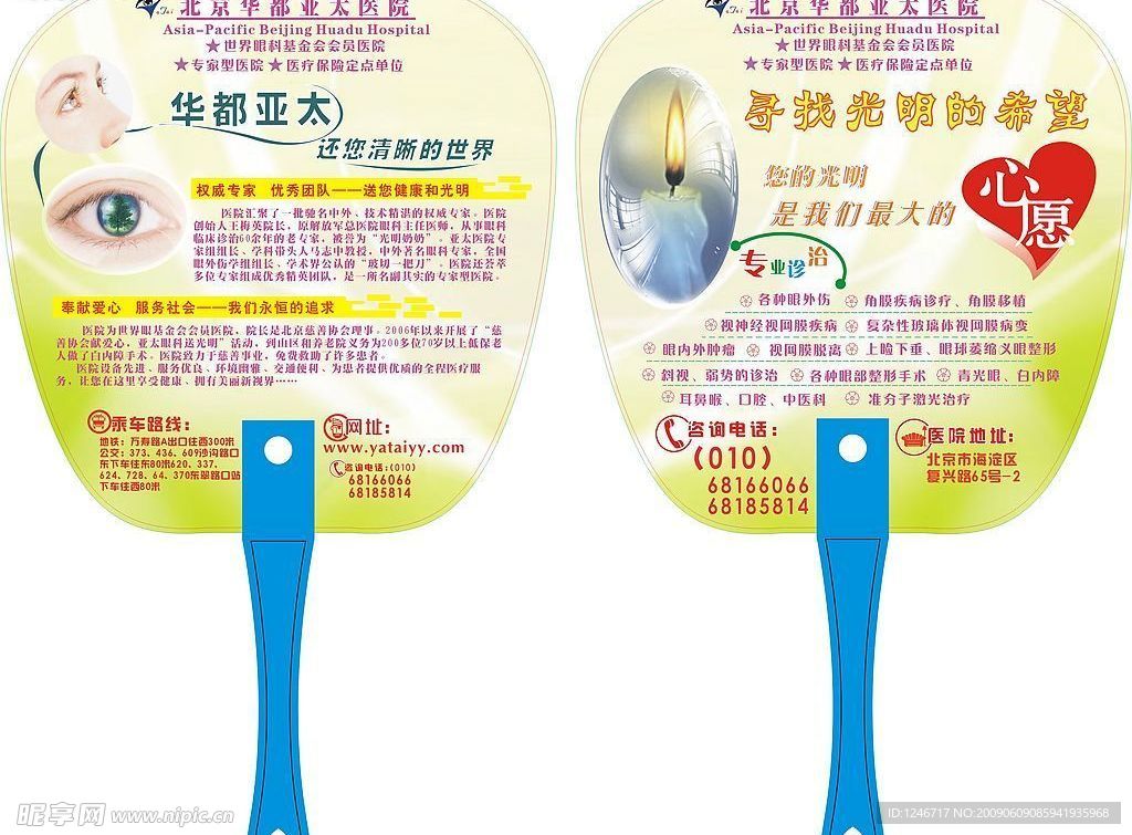 眼科医院  广告扇
