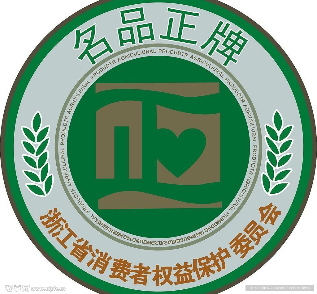名品正牌标识