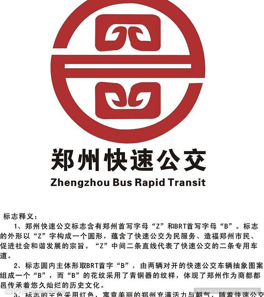 郑州快速公交LOGO