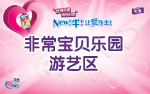 09年圣元活动区域标牌