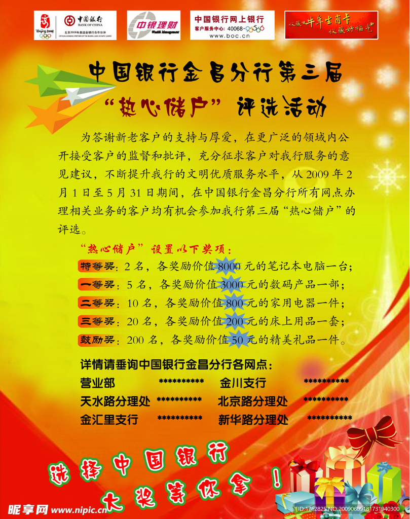 中国银行彩页