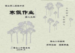 暑假的封面