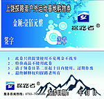 探路者名片 优惠券
