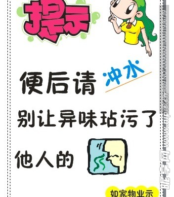 厕所提示