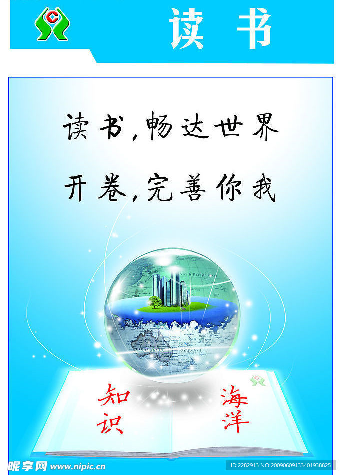 读书畅达世界   知识完善你我