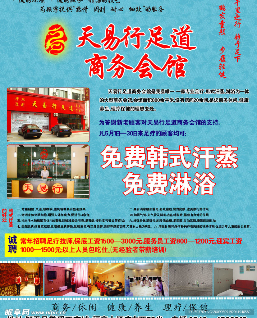 足疗店海报