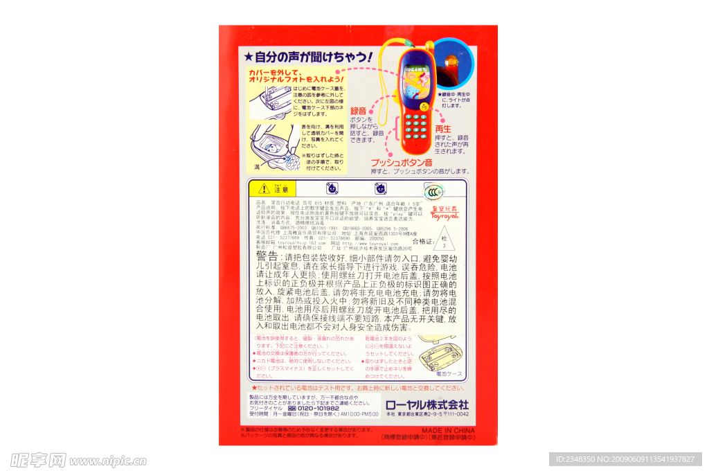 儿童玩具 手机盒  红色