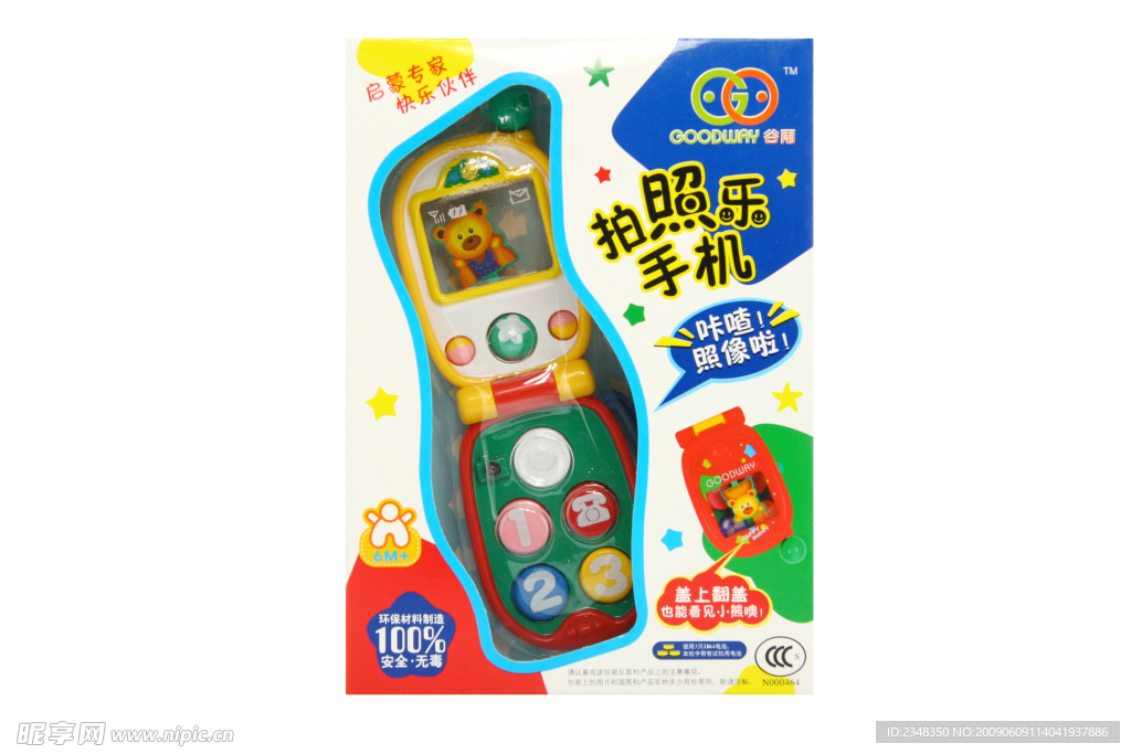 儿童玩具 手机  红色