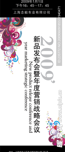 会议展架