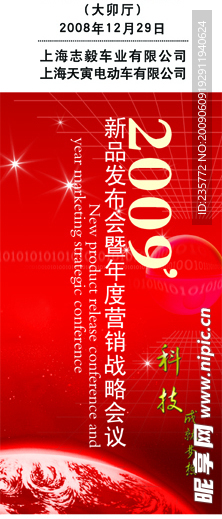 会议展架