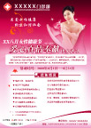 女性健康节