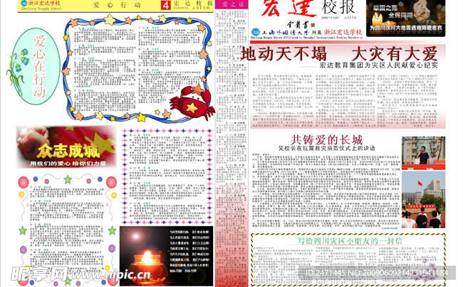 学校报纸校报