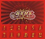 2010年历