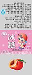 水蜜桃味熟粉冰糕