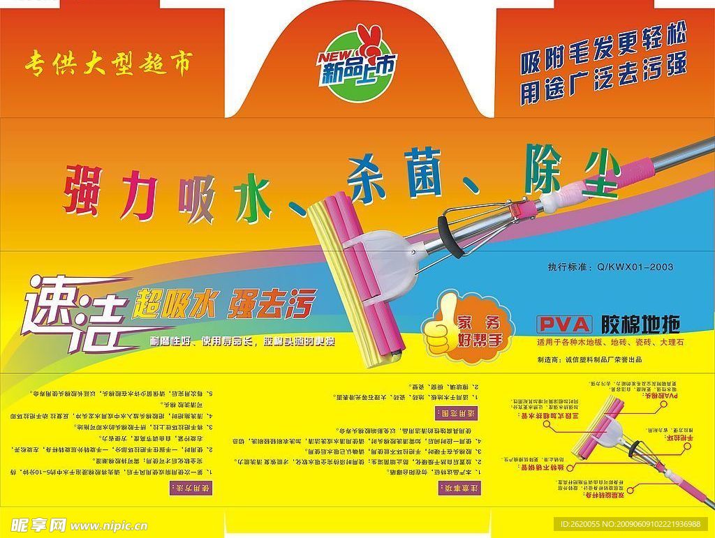 速洁拖把