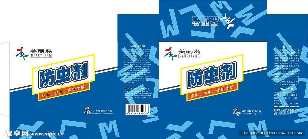 防虫剂