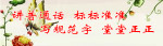 校园文化标语