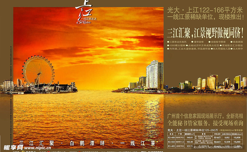 上江房产广告