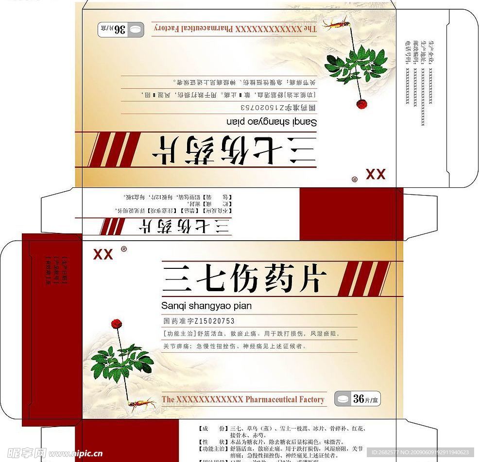三七伤药片