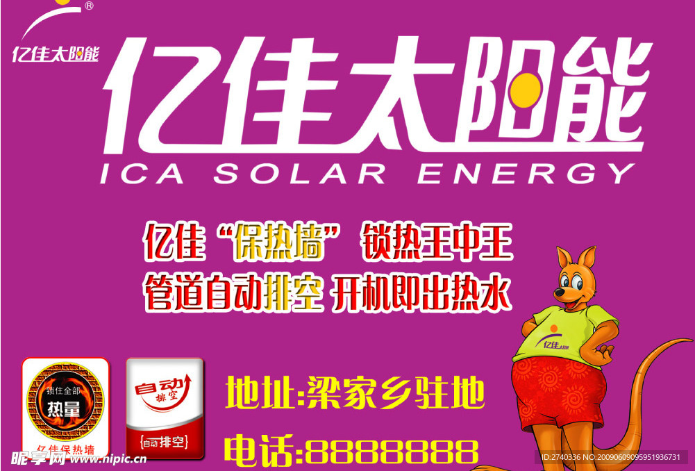 亿佳太阳能