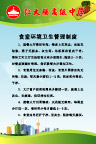 食堂卫生管理制度