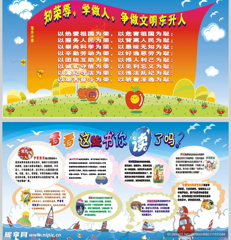 小学宣传栏