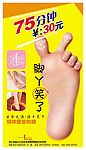 沐足宣传单