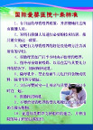 国际爱婴医院十条标准 爱婴医院