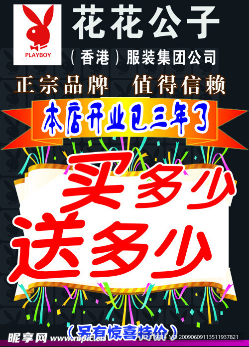 花花公子