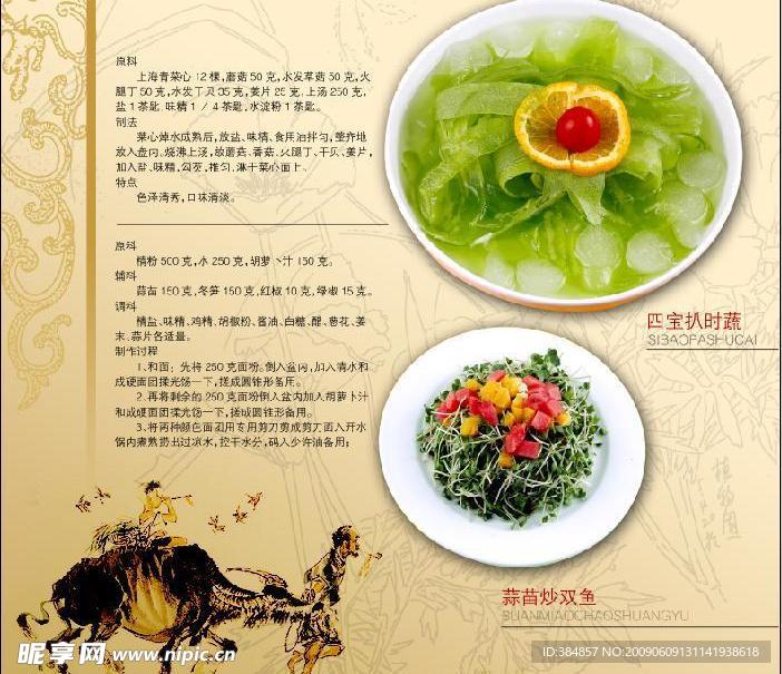 菜谱介绍设计