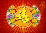 福字