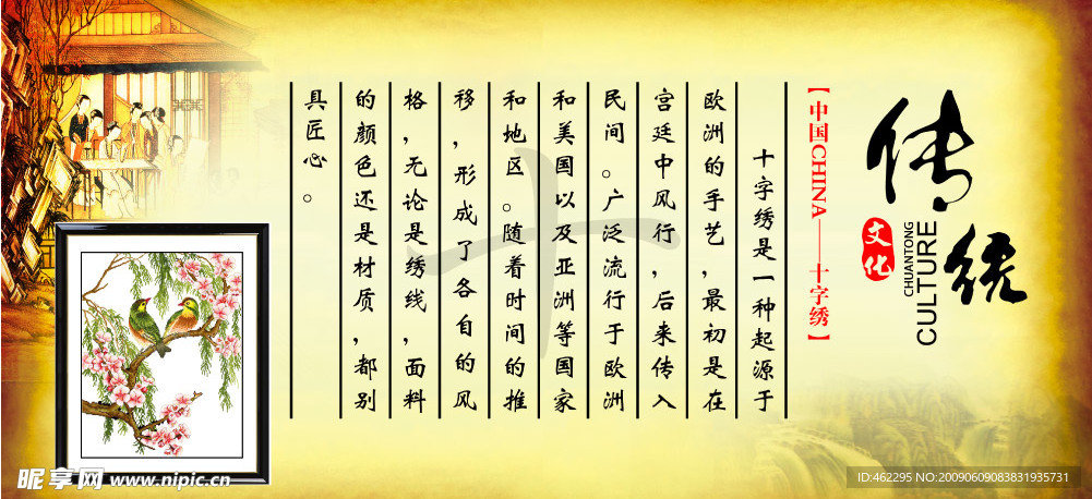 十字绣