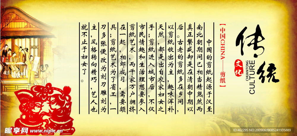 剪纸文化