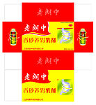 胃药