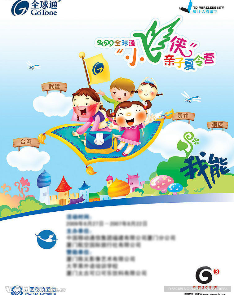 全球通