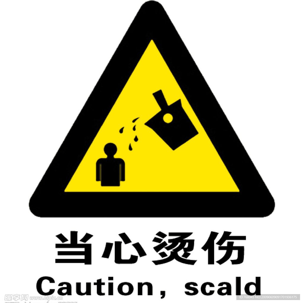 禁止标识4