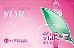 就诊卡