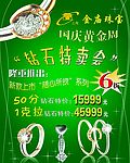 钻石特卖会