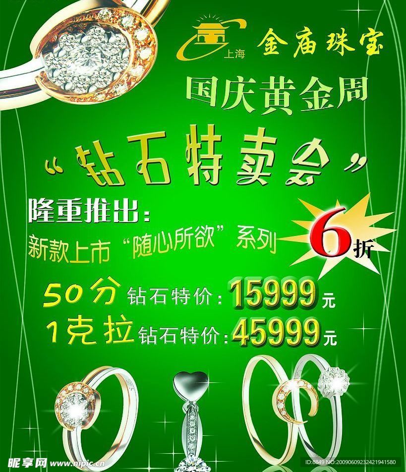 钻石特卖会