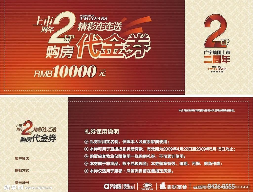 代金券