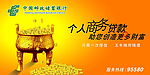 邮政银行商务贷款