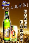 豪迈啤酒