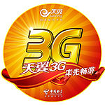 天翼3G互联网手机