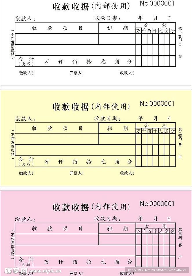 收据