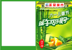 圣君超市端午节DM