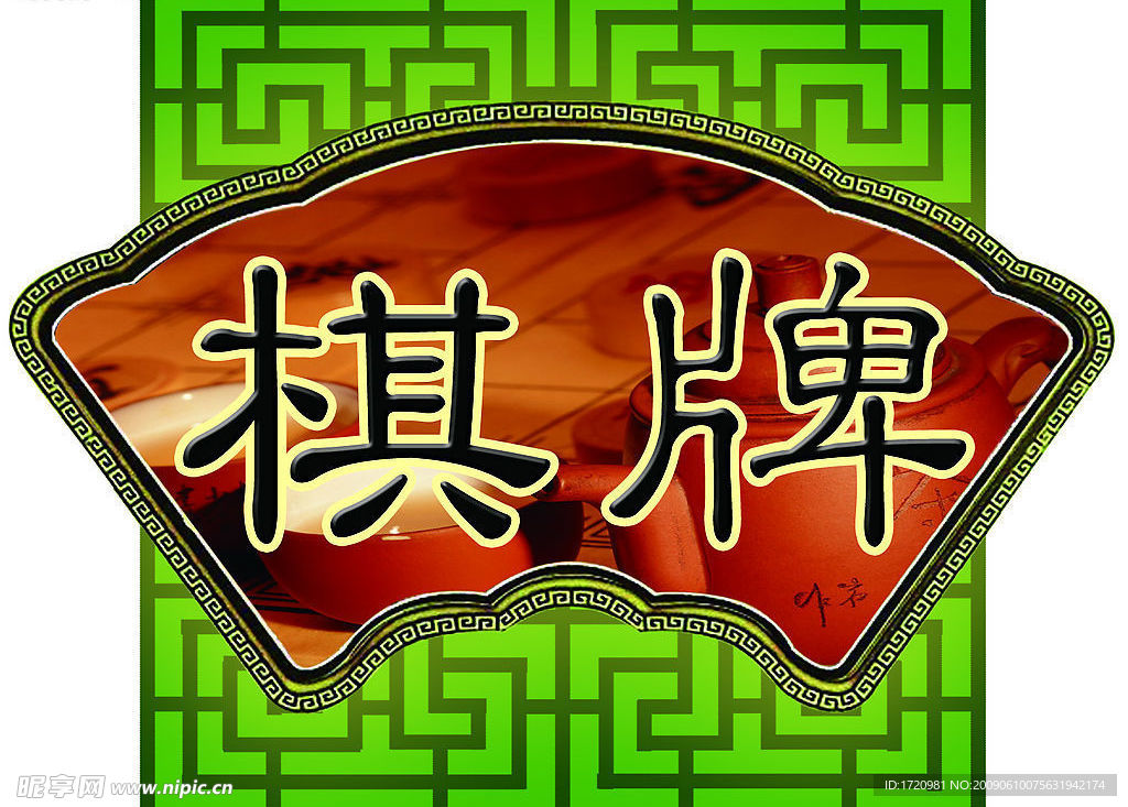 茶楼