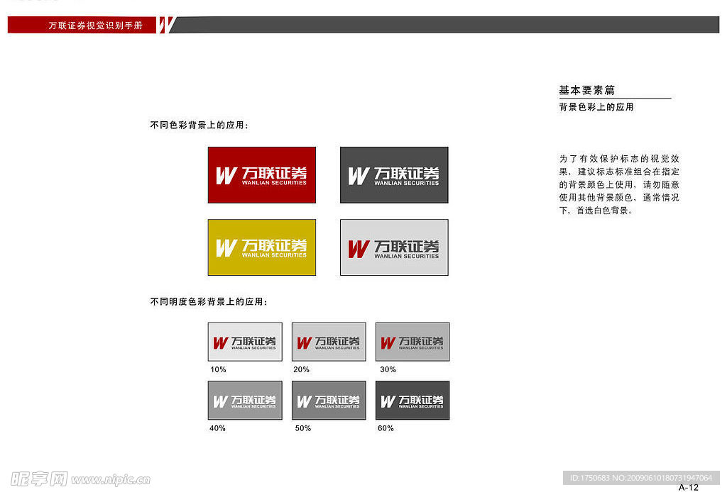 万联证券企业VI