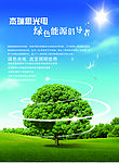 光电科技 绿色环保