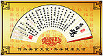 扇形文化美食图－药善鸡
