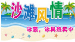 沙滩风情